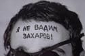 Вадим Захаров о своей коллекции русского искусства