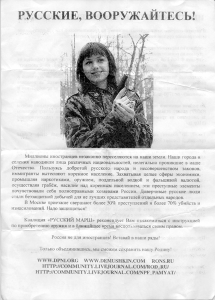 Листовки, распространявшиеся на «Русском марше» ДПНИ и «Славянского союза»