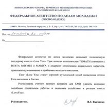 Письмо руководителя Федерального агентства по делам молодежи Василия Якеменко