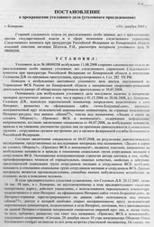 Постановление о прекращении дела Дмитрия Соловьева
