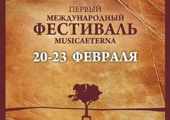 Основан фестиваль старинной музыки