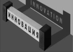 Объявлены номинанты «Инновации»