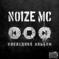 Noize MC. «Мизантроп-рэп»