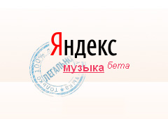 «Яндекс» запустил музыкальный сервис