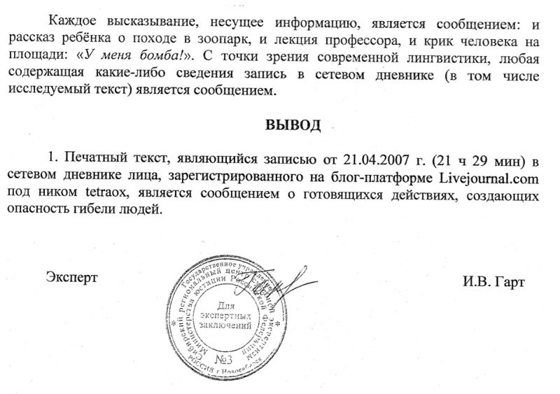 Фрагмент экспертного заключения по делу Ширинкина - Министерство юстиции России