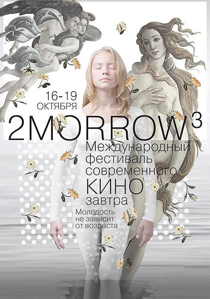 В Москве начинает работу 3-й Международный фестиваль современного кино «Завтра/2morrow». В этом году он будет посвящен памяти своего основателя, режиссера Ивана Дыховичного.