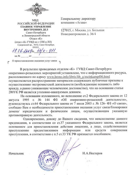 Предписание МВД РФ о закрытии сайта hrono.info