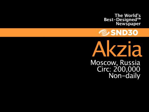 Российская газета «Акция» признана лучшей по дизайну в мире за 2008 год. Об этом сообщается в ЖЖ-сообществе издания.  Результаты конкурса, проводимого Всемирным обществом газетного дизайна, были опубликованы 19 февраля.