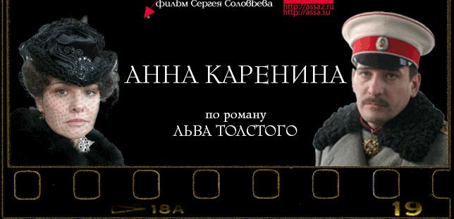 Постер к фильму «Анна Каренина»