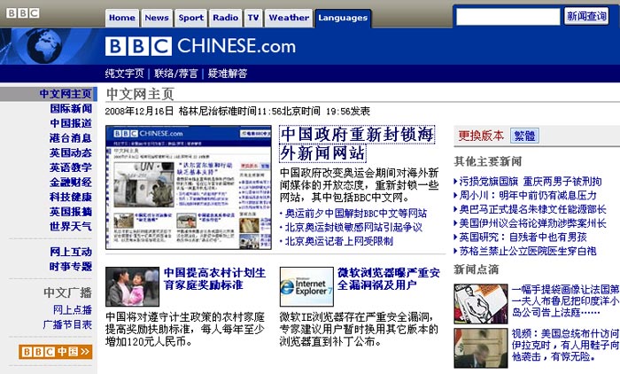Китай вновь перекрыл доступ к китайским версиям сайтов BBC и «Голоса Америки». Доступ к ним был открыт во время Пекинской Олимпиады по просьбе иностранных журналистов.