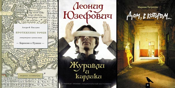 Сегодня, 23 ноября, стали известны победители читательского голосования литературной премии «Большая книга».