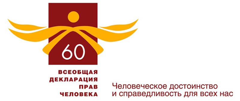 Сегодня в Москве открывается XIV Международный фестиваль фильмов о правах человека «Сталкер». По традиции он начинает работу в день принятия ООН Декларации о правах человека. В этом году Декларации исполняется 60 лет.