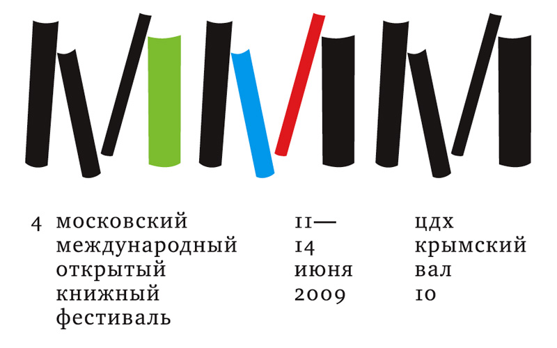 4-й Московский международный открытый книжный фестиваль 