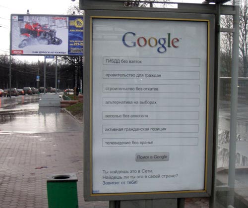 В Москве активисты из группы под названием «Овощам.нет» подменили рекламные щиты Google плакатами собственного изготовления.