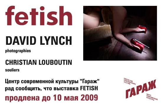 Выставка Дэвида Линча «Фетиш» в Центре современного искусства «Гараж» продлевается до 10 мая.