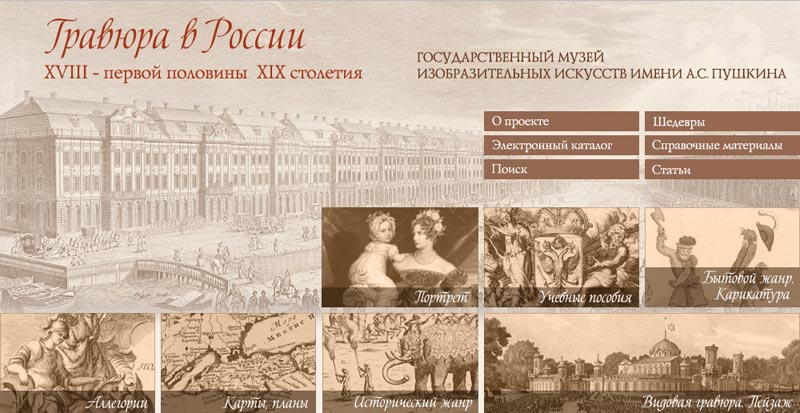 ГМИИ имени Пушкина выложил в интернет несколько своих коллекций. В онлайн-доступе находятся собрания японской графики, а также британской и русской гравюры.