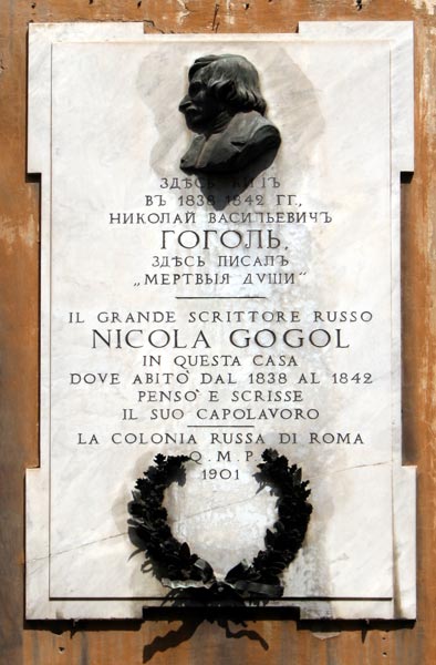 Рим. Мемориальная доска на доме, где Гоголь жил в 1838–1842 годах