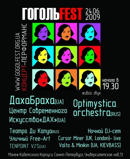 24 июня в Манеже Кадетского корпуса состоится концерт-перформанс, который представит в Санкт-Петербурге киевский фестиваль «ГогольFest».