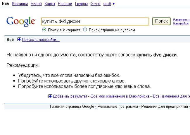 Российская Ассоциация DVD-издателей, обнаружив в сети ссылки на сайты с контрафактом, потребовала от поисковиков убрать эти страницы из результатов поиска.