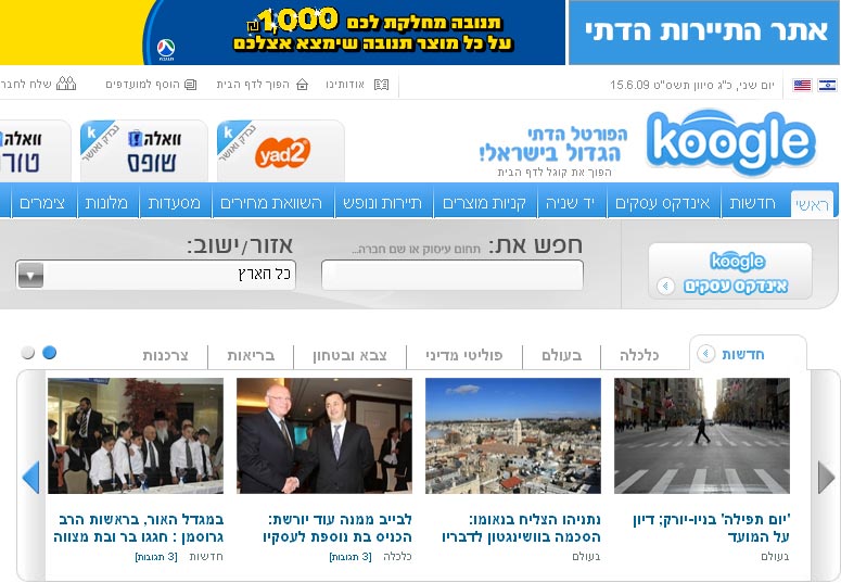 В воскресенье в интернете начал работу «кошерный» поисковик Koogle, который отвечает требованиям ортодоксальных иудеев.