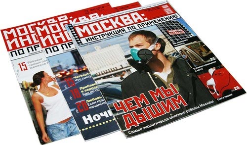 Закрылась еженедельная газета «Москва: инструкция по применению». Об этом сообщает блогер oza в ЖЖ-сообществе paparazzi.