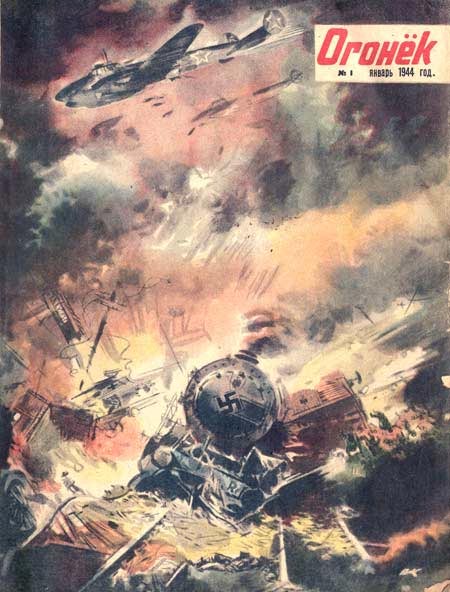 «Огонек», январь 1944 года, №1(866)