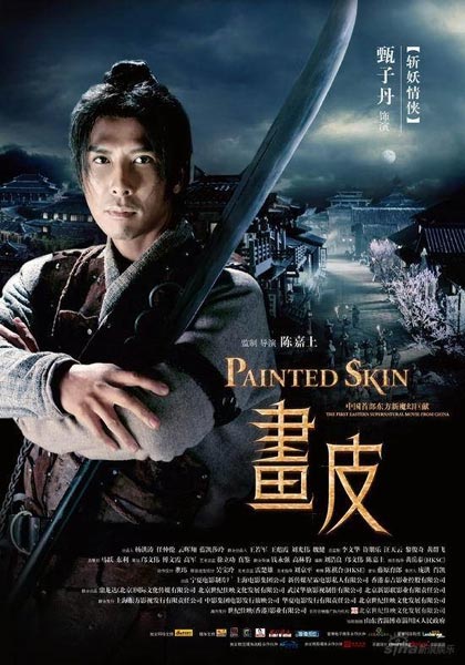 Гонконг выдвинул на «Оскар» фильм Гордона Чана Wa pei о лисе-оборотне, которая съедает кожу и сердца своих любовников. Фильм снят по мотивам книги «Ляо-чжай-чжи-и» Пу Сун Лина.