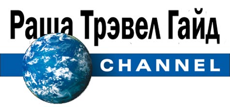 В России запустят телеканал Russia Travel Guide, который должен стать аналогом Discovery и National Geographic. Инвестиции в проект составляют $40 млн.