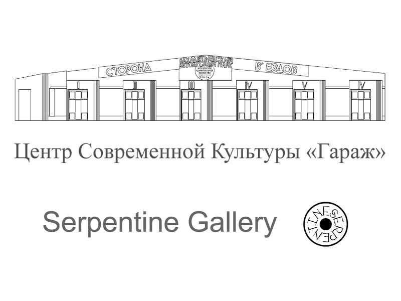 Центр современной культуры «Гараж» и лондонская галерея Serpentine подготовили совместный видео-арт-проект, который будет показан на самом большом уличном экране Москвы.
