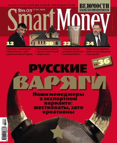 Журнал SmartMoney закрывается. Официального подтверждения этой информации пока нет, но об этом пишет Газета.ру со ссылкой на «источник, знакомый с ситуацией в издании».
