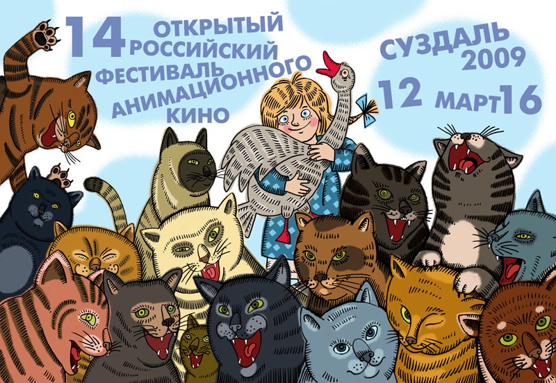 Сегодня в Суздале начинается XIV-й Открытый Российский фестиваль анимационного кино – главный профессиональный смотр всей российской анимации, произведенной за год.