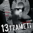 Афиша к фильму «13 Tzameti». 2005