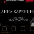 Постер к фильму «Анна Каренина»