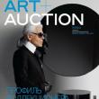5 декабря в продаже появится первый номер российской версии ведущего мирового журнала об арт-рынке, искусстве и коллекционировании ART+AUCTION. Журнал издает «АРТМЕДИА ГРУП».