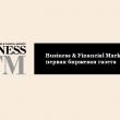С 22 сентября 2008 года возобновлен выпуск биржевой газеты Business&Financial Markets в еженедельном формате.