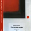 «АРТМЕДИА ГРУП» презентует книгу про ценовые рекорды