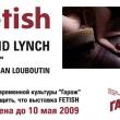 Выставка Дэвида Линча «Фетиш» в Центре современного искусства «Гараж» продлевается до 10 мая.