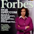 Некоторые российские СМИ смогли увеличить свои продажи в ходе кризиса. В частности, сразу на 35% выросли продажи журнала Forbes.