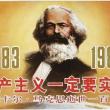 Ян Кэшань. Плакат к столетию со дня смерти Карла Маркса. 1983