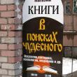 Цены на российские книги поднялись на 10%, а объем продаж стремительно падает. Всего в 2009 году в России может закрыться до 30-45% книжных магазинов.