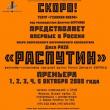 В России впервые покажут оперу американского композитора Джея Риза «Распутин». Ее премьера пройдет 1 октября в «Геликон-опере».