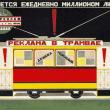 Д.Буланов. Реклама в трамвае. 1927