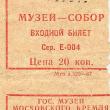 Российские власти озаботились ценами на билеты в музеи. Министр культуры Александр Авдеев доложил президенту Медведеву, что уже велел музеям заморозить тарифы.