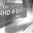 Сегодня, 4 августа, на пресс-конференции в Москве была объявлена программа VII фестиваля российского кино «Окно в Европу», который пройдет в городе Выборге с 11 по 16 августа 2009 года.