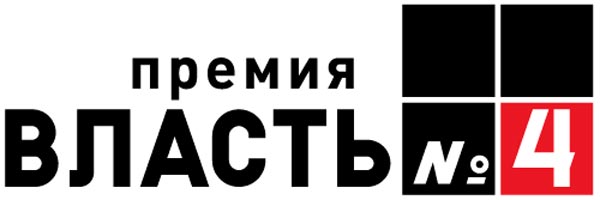 В Политехническом музее в Москве вручена премия в области общественно-политической журналистики «Власть №4», сообщается на сайте Института общественного проектирования. Среди лауреатов – Максим Шевченко, Александр Архангельский и Михаил Леонтьев.