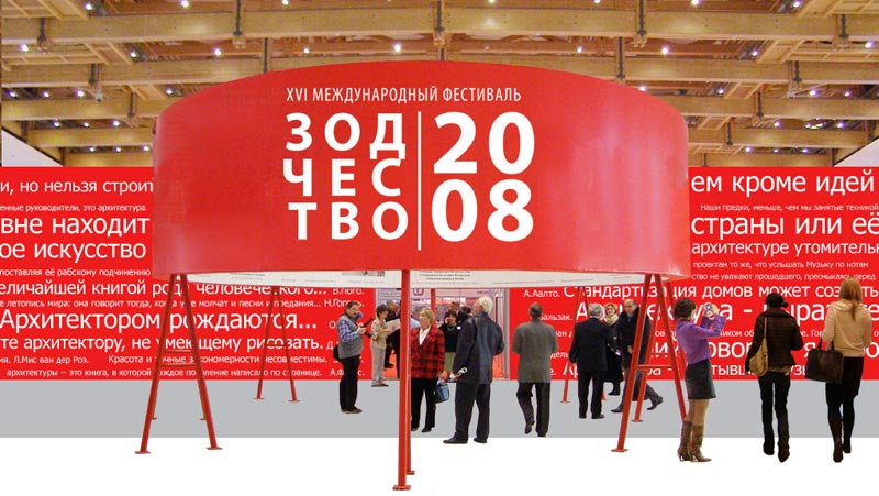 В московском Манеже прошел 16-й архитектурный фестиваль «Зодчество».