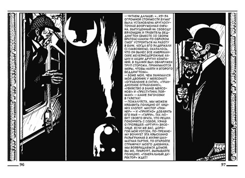Страницы из книги Леонида Козлова «Холмс» 