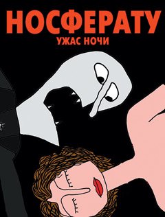 Постер мультфильма «Носферату. Ужас ночи» 