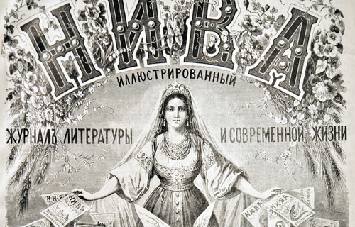 Фрагмент обложки журнала «Нива». 1904 год 