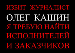 Плакат с сайта olegkashin.ru